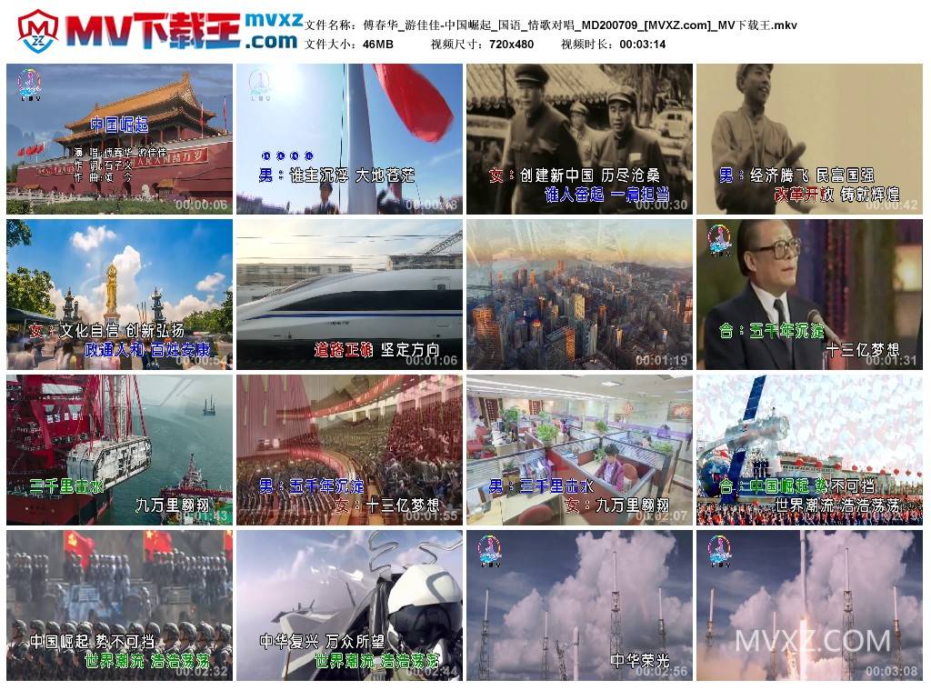 傅春华_游佳佳-中国崛起_国语_情歌对唱_MD200709